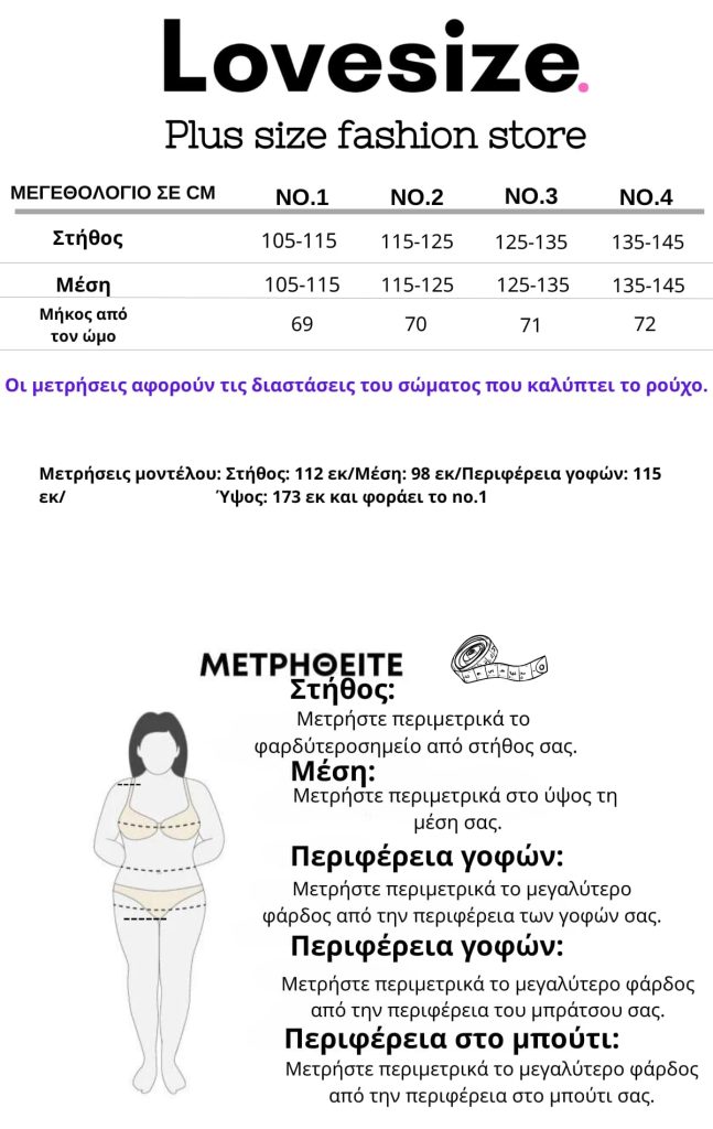 ΓΥΝΑΙΚΕΙΟ ΠΟΥΚΑΜΙΣΟ PLUS SIZE